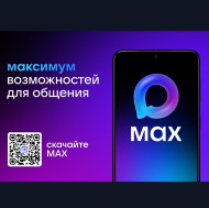 Баннер для скачивания MAX.