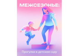 Одеваемся на прогулку правильно.