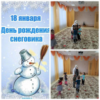 «День рождения Снеговика». «День рождения Снеговика».