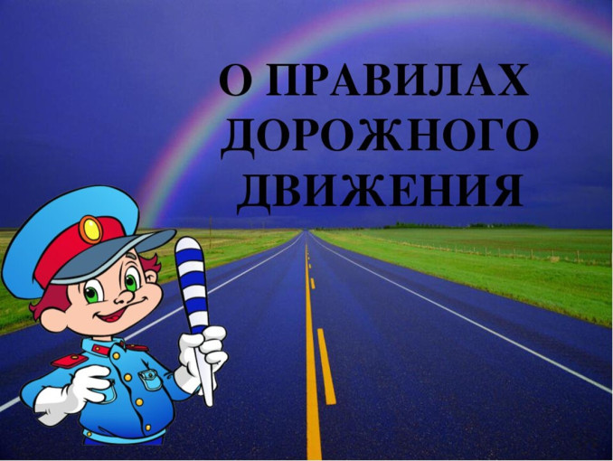 Беседа с родителями "Профилактика детского дорожно-транспортного травматизма". Беседа с родителями "Профилактика детского дорожно-транспортного травматизма".