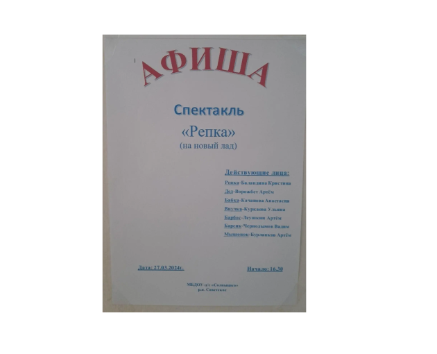 Спектакль "Репка" Спектакль "Репка".