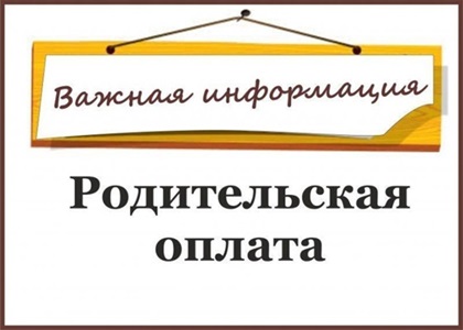 Об установлении размера родительской платы за присмотр и уход за детьми на 2024 год Об установлении размера родительской платы за присмотр и уход за детьми на 2024 год.